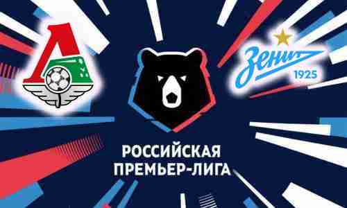 Прогноз на матч Локомотив Москва - Зенит 15 августа 2021