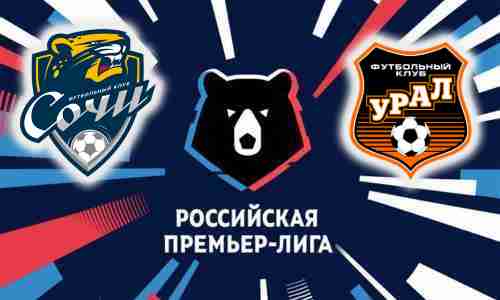 Прогноз на матч Сочи - Урал 9 августа 2021