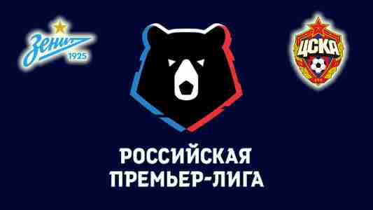 Прогноз на матч Зенит Санкт-Петербург - ЦСКА 26 августа 2021