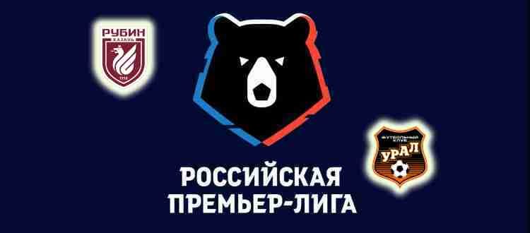 Прогноз на матч Прогноз на матч Рубин - Урал 13 сентября 2021