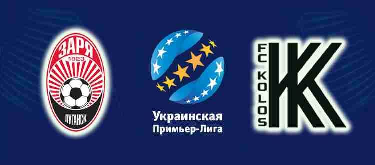 Прогноз на матч Заря Луганск - Колос 24 октября 2021