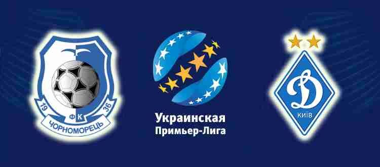Прогноз на матч Черноморец - Динамо Киев 19 ноября 2021