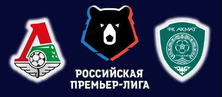 Прогноз на матч Локомотив Москва - Ахмат 20 ноября 2021