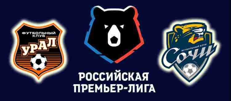 Прогноз на матч Урал - Сочи 27 ноября 2021