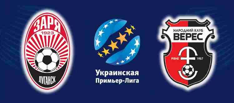 Прогноз на матч Заря Луганск - Верес 7 ноября 2021