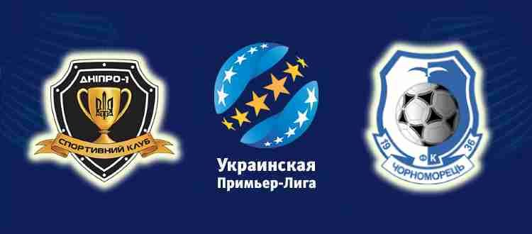 Прогноз на матч Днепр 1 - Черноморец 6 декабря 2021
