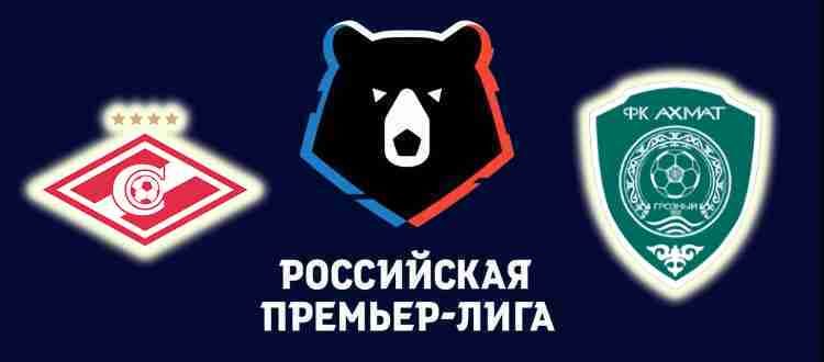 Прогноз на матч Спартак Москва - Ахмат 4 декабря 2021