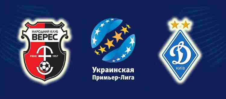 Прогноз на матч Верес - Динамо Киев 4 декабря 2021