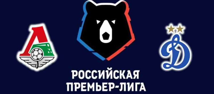 Прогноз на матч «Локомотив» — «Динамо» 14 мая 2022