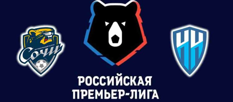 Прогноз на матч «Сочи» — «Нижний Новгород» 13 мая 2022