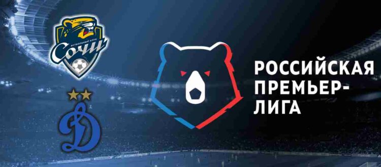 Прогноз на матч «Сочи» — «Динамо» 9 сентября 2022