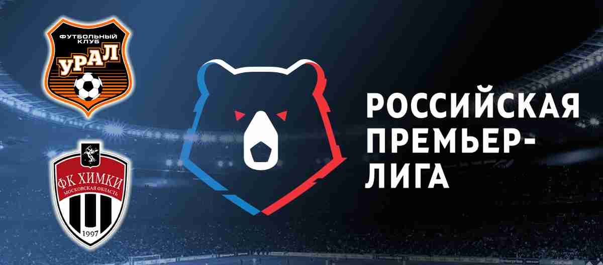 Прогноз на матч «Урал» — «Химки» 7 октября 2022