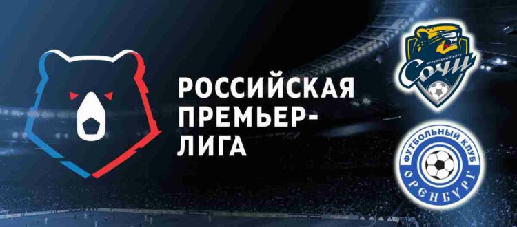 Прогноз на матч «Сочи» — «Оренбург» 10 марта 2023