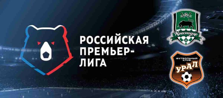 Прогноз на матч «Краснодар» — «Урал» 24 сентября 2023